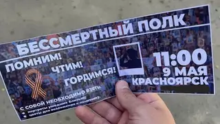 В Красноярске начали распространять фальшивые приглашения на шествия "Бессмертного полка"