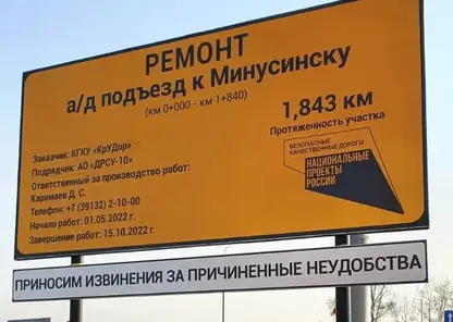 В Красноярском крае начался ремонт дороги на въезде в Минусинск