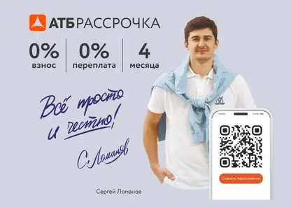 АТБ запустил сервис по рассрочке в Красноярске