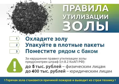 Жителям частных домов Красноярска напомнили, как правильно утилизировать золу