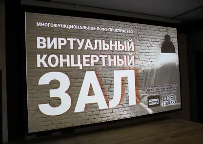 Виртуальный концертный зал появится в городе Вихоревке в Приангарье