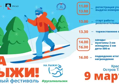 В Красноярске в эти выходные пройдёт фестиваль «На лыжи!»