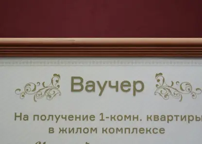 В Красноярске еще два ваучера на новые квартиры выдали добровольцам СВО