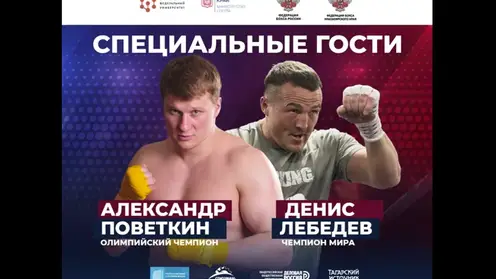 Именитые боксёры Поветкин и Лебедев проведут мастер-класс в Красноярске