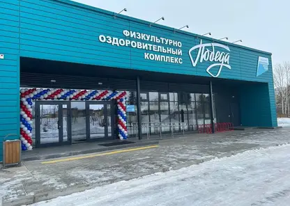 Новый спортивный комплекс открылся в Заозерном