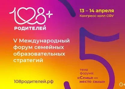 Федор Конюхов приедет в Красноярск на Международный форум семейных образовательных стратегий «108 родителей»