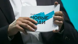 Заменить треть чиновников на искусственный интеллект и защитить банковские вклады от заморозки: инициативы «Новых людей», которые изменят жизнь красноярцев Заменить треть чиновников на искусственный интеллект и защитить банковские вклады от заморозки: инициативы «Новых людей», которые изменят жизнь красноярцев