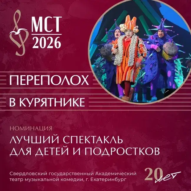 Фото: «Музыкальное сердце театра» / ВК