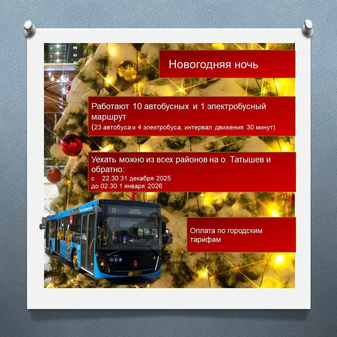 Фото: Дептранс Красноярска