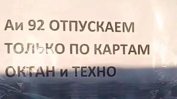 В Барнауле ввели ограничения на продажу бензина из-за сбоев поставок