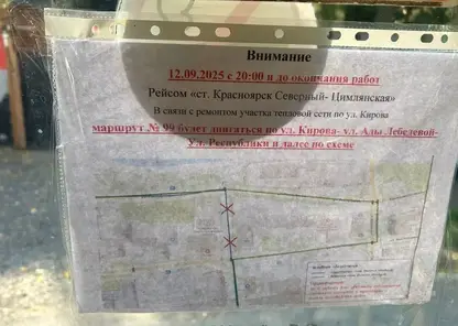 Автобус №99 в Красноярске изменит маршрут из-за ремонта теплосетей на Кирова