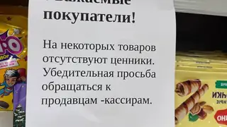 Житель Дивногорска возмутился отсутствию ценников в «Магните»