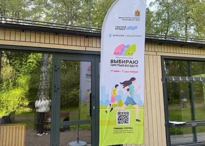 В Красноярском крае прошел финал Всероссийской акции «Выбираю чистый воздух»