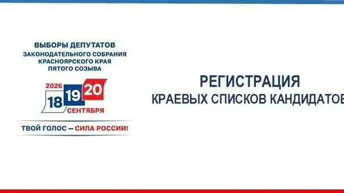 Шесть избирательных объединений отправили документы для регистрации краевого списка кандидатов на выборы в ЗС