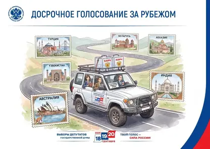 Досрочное голосование стартовало в семи странах мира для отдельных жителей России