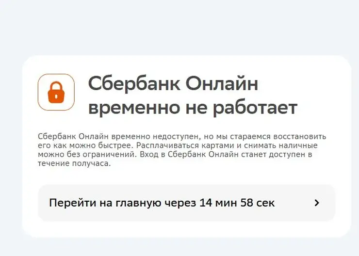 Сбой произошел в приложении «Сбера» в стране и Сибири: сейчас работоспособность сервиса восстановлена