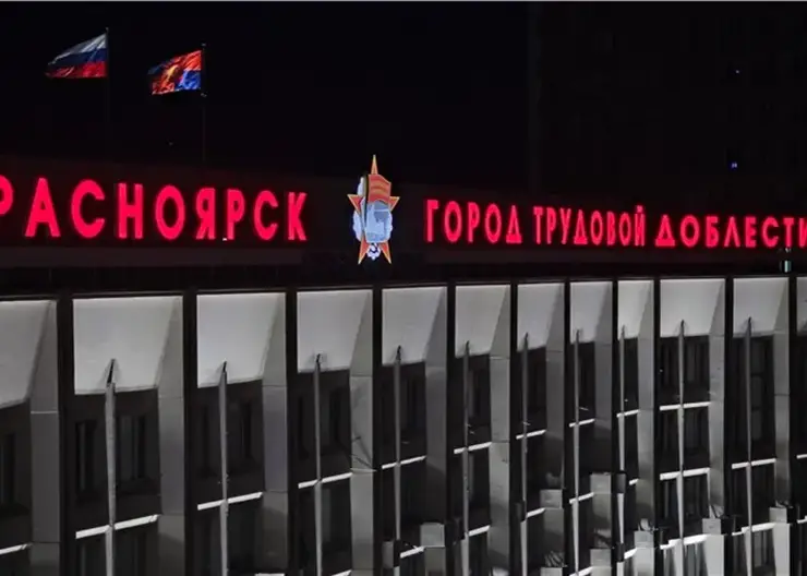 Новая световая конструкция появилась на здании мэрии Красноярска: накануне там подсветили надпись и орден (видео)