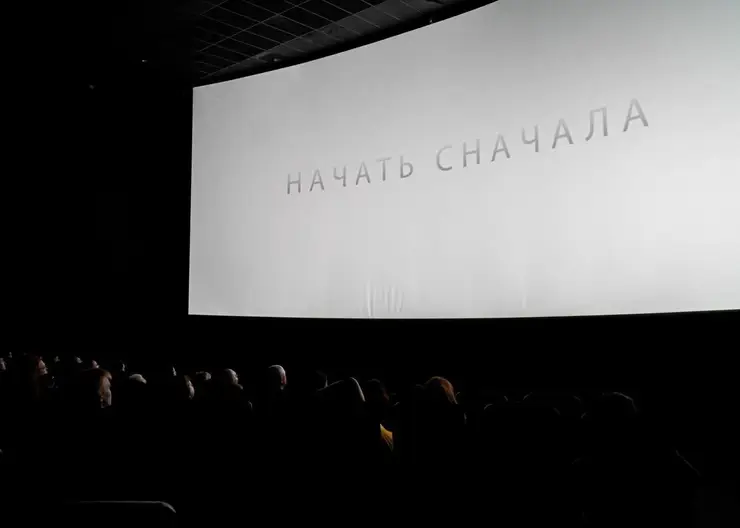 В Красноярске провели премьерный показ красноярского фильма «Начать сначала»