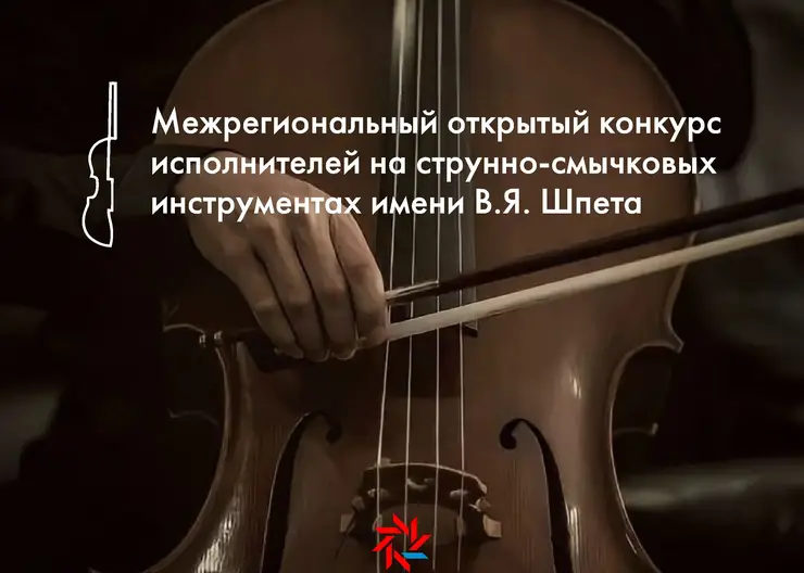 «МКР-Медиа» поддержит конкурс имени скрипача Вильгельма Шпета в Омске