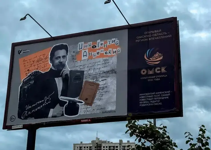 Портреты известных деятелей культуры из Омской области украсили билборды в Москве