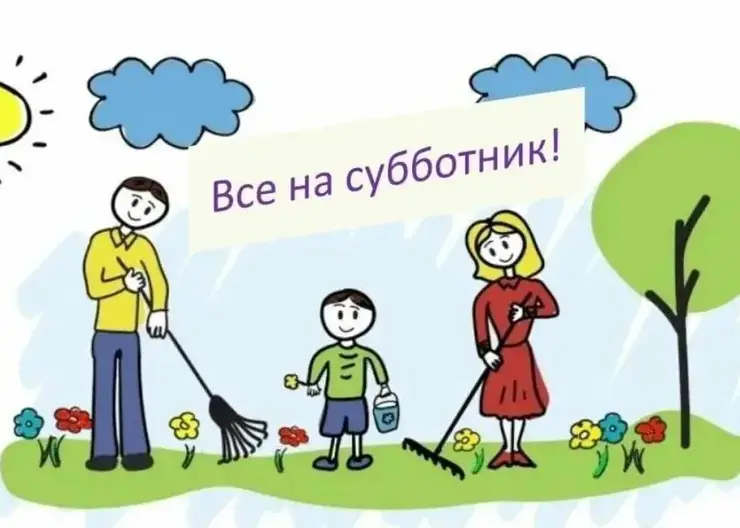 Всероссийский субботник пройдет в Красноярске 26 апреля