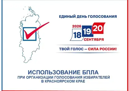 Красноярский край протестирует доставку бюллетеней с помощью беспилотников