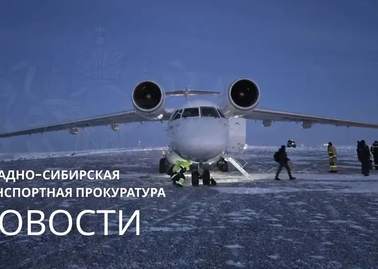 Самолет выкатился за пределы взлетно-посадочной полосы на севере Красноярского края