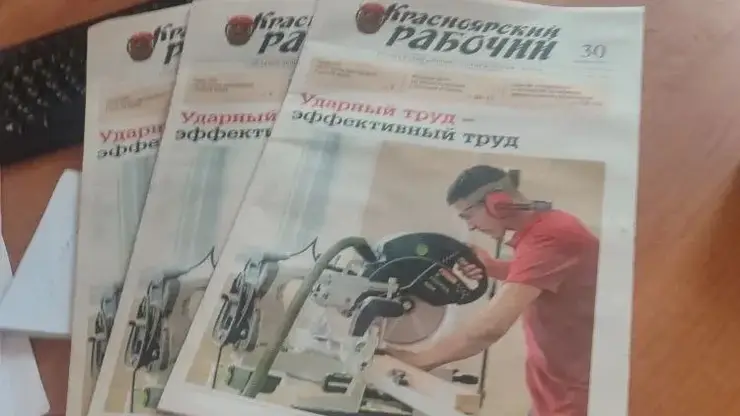Вышел первый номер «Красноярского рабочего» после перехода в госсобственность