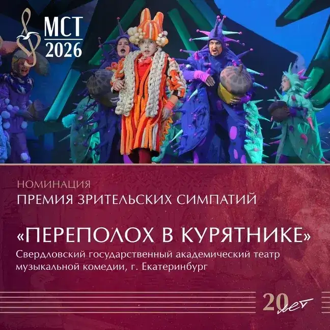 Фото: «Музыкальное сердце театра» / ВК