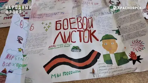 Школьники из Красноярска передают трогательный привет бойцам