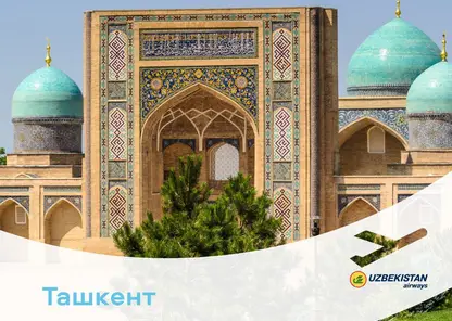 Прямые рейсы из Красноярска в Ташкент запустят со 2 июля 