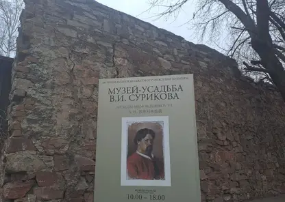Красноярцы смогут бесплатно посетить музей-усадьбу Сурикова в День Победы
