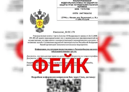 Красноярский Роспотребнадзор предупредил о массовой рассылке фейковых сообщений для бизнесменов