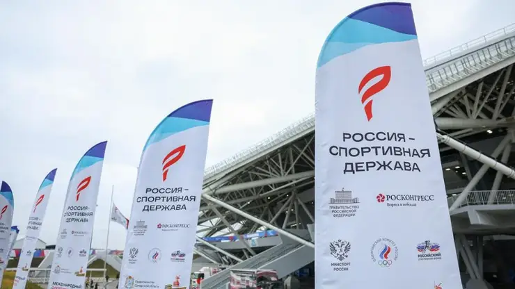 Красноярск станет площадкой образовательного дня форума «Россия — спортивная держава»
