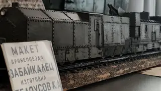 В Чите открылась выставка о бронепоездах «Сухопутные броненосцы Победы»