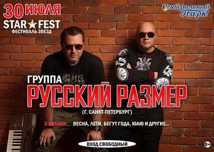 Пенный «HOLI-FEST» и выступление группы «Русский размер» пройдут в Центральном парке в июле