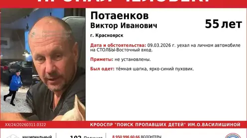 Не найден. В Красноярске завершены поиски пропавшего на «Столбах» мужчины