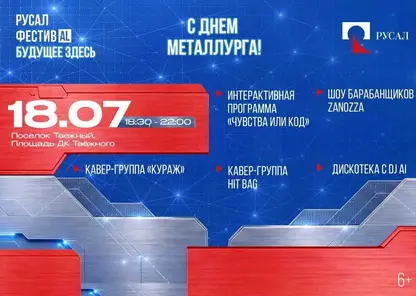 РУСАЛ ФЕСТИВAL и праздничная лотерея: БоАЗ готовится встречать День металлурга!