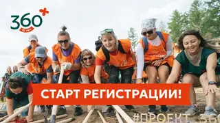 Новый экологический рекорд намерены установить в России: желающих приглашают присоединиться к акции Эн+ «360» Новый экологический рекорд намерены установить в России: желающих приглашают присоединиться к акции Эн+ «360»