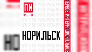 «ПИ FM» начинает вещание в самой северной точке