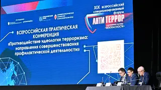 Форум «Антитеррор» пройдёт в Красноярске в мае