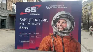 В Красноярске открылась уличная фотовыставка к 65-летию первого полета человека в космос