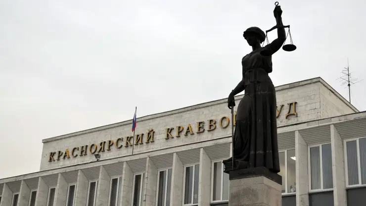 Красноярский судья лишился статуса из-за биржевых игр