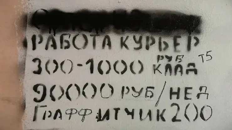 Штрафов более чем на 800 тысяч рублей получили красноярские УК за январь из-за наркограффити на домах