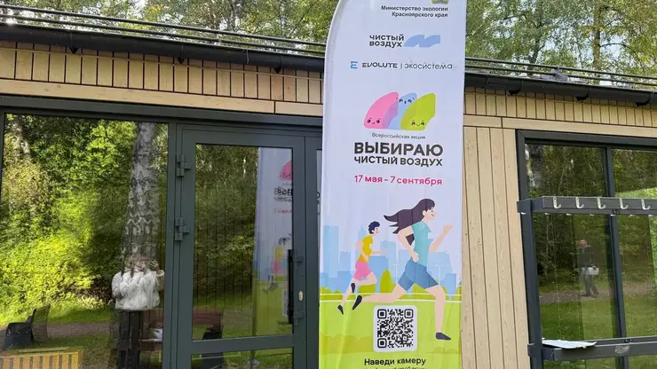 В Красноярском крае прошел финал Всероссийской акции «Выбираю чистый воздух»