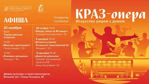 Металлурги смогут смотреть оперу рядом с домом: театр откроет сцену в ДК КрАЗа