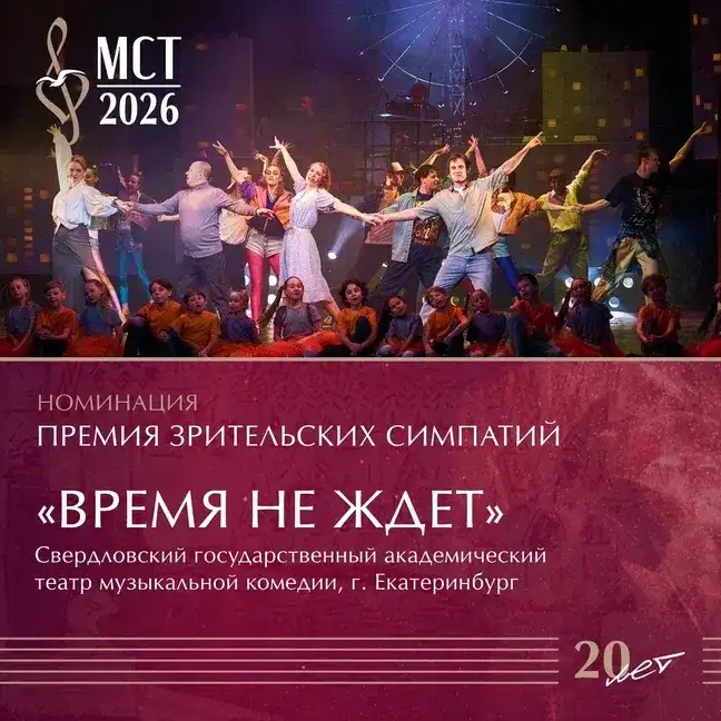Фото: «Музыкальное сердце театра» / ВК