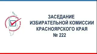 Крайизбирком утвердил порядок досрочного голосования Крайизбирком утвердил порядок досрочного голосования
