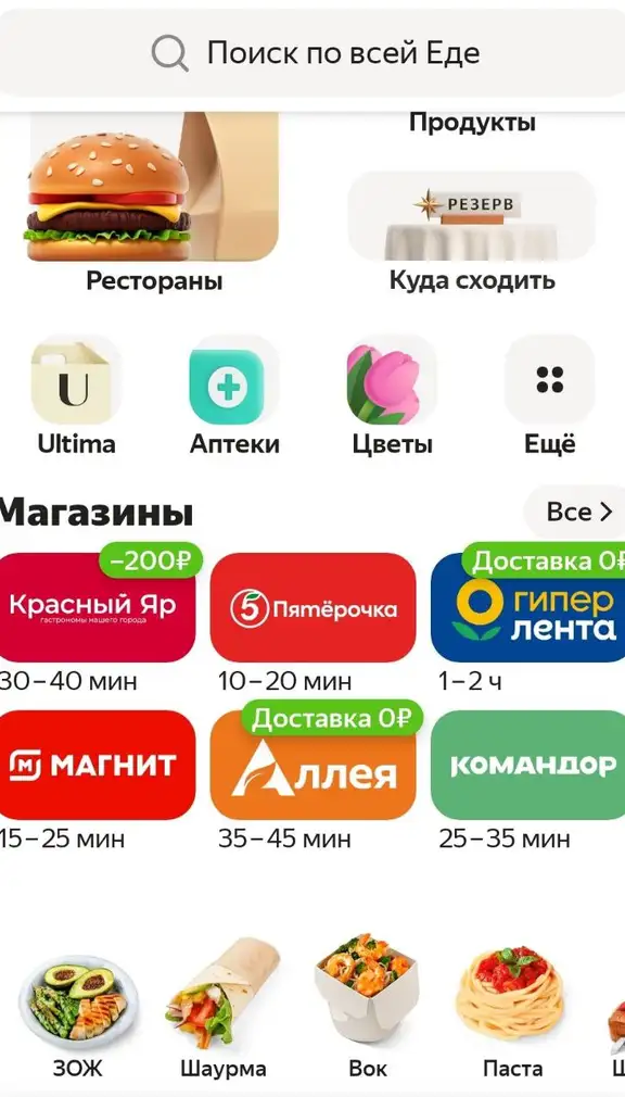 Скриншот: Яндекс. Еда