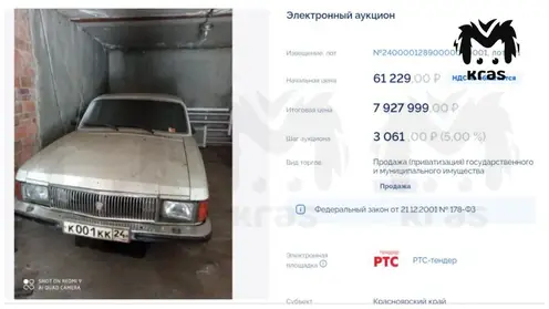 В Красноярском крае с молотка ушла волга за восемь миллионов